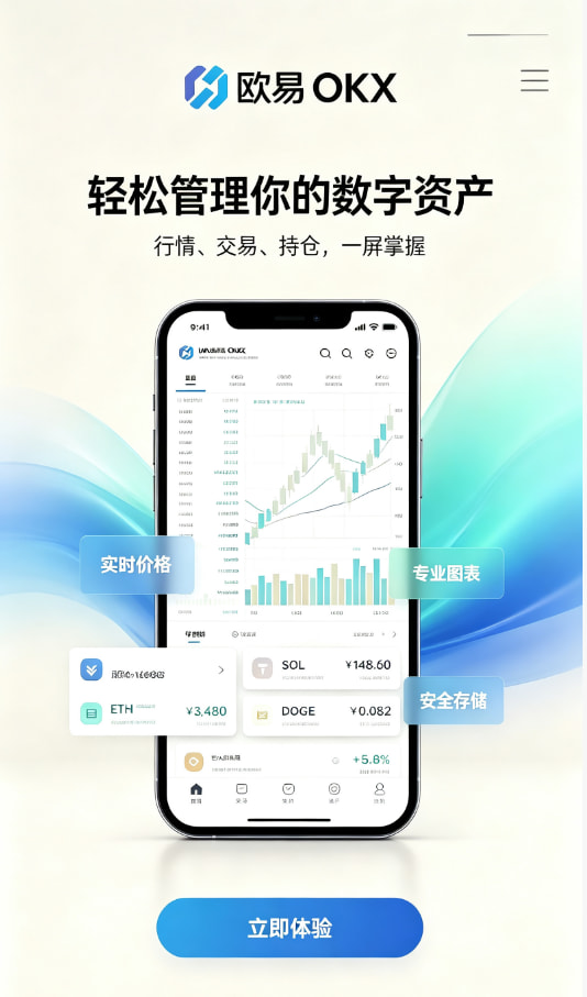 欧交易所app官网下载安全平台介绍配图一